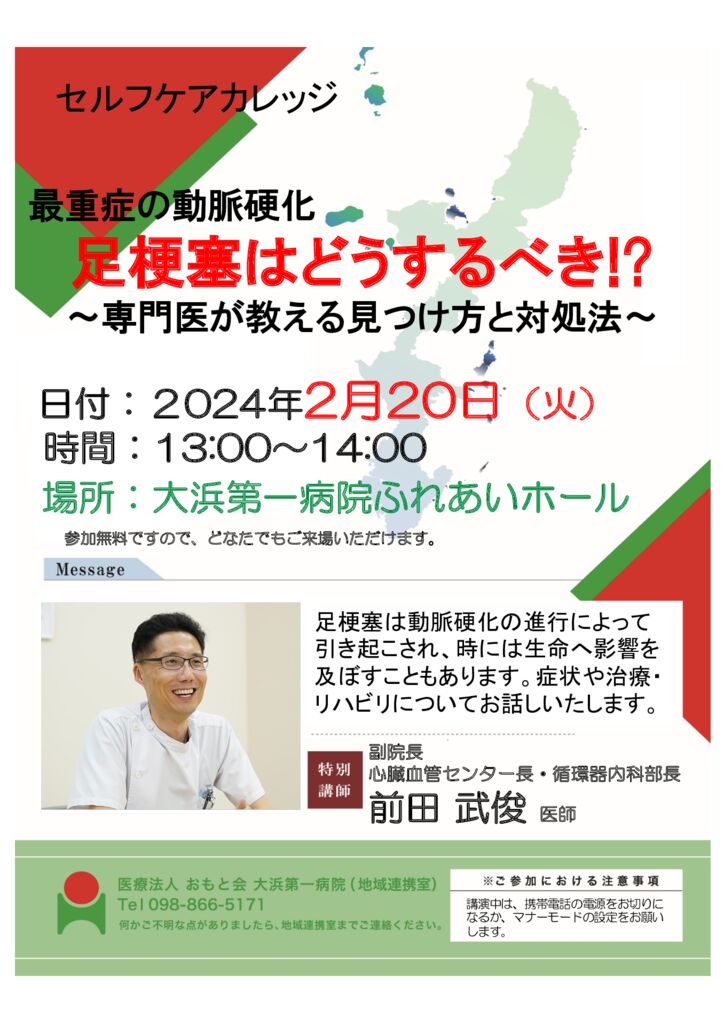 セルフケアカレッジ　ポスター用　2022-2 足梗塞 前田医師　最終 (1)のサムネイル